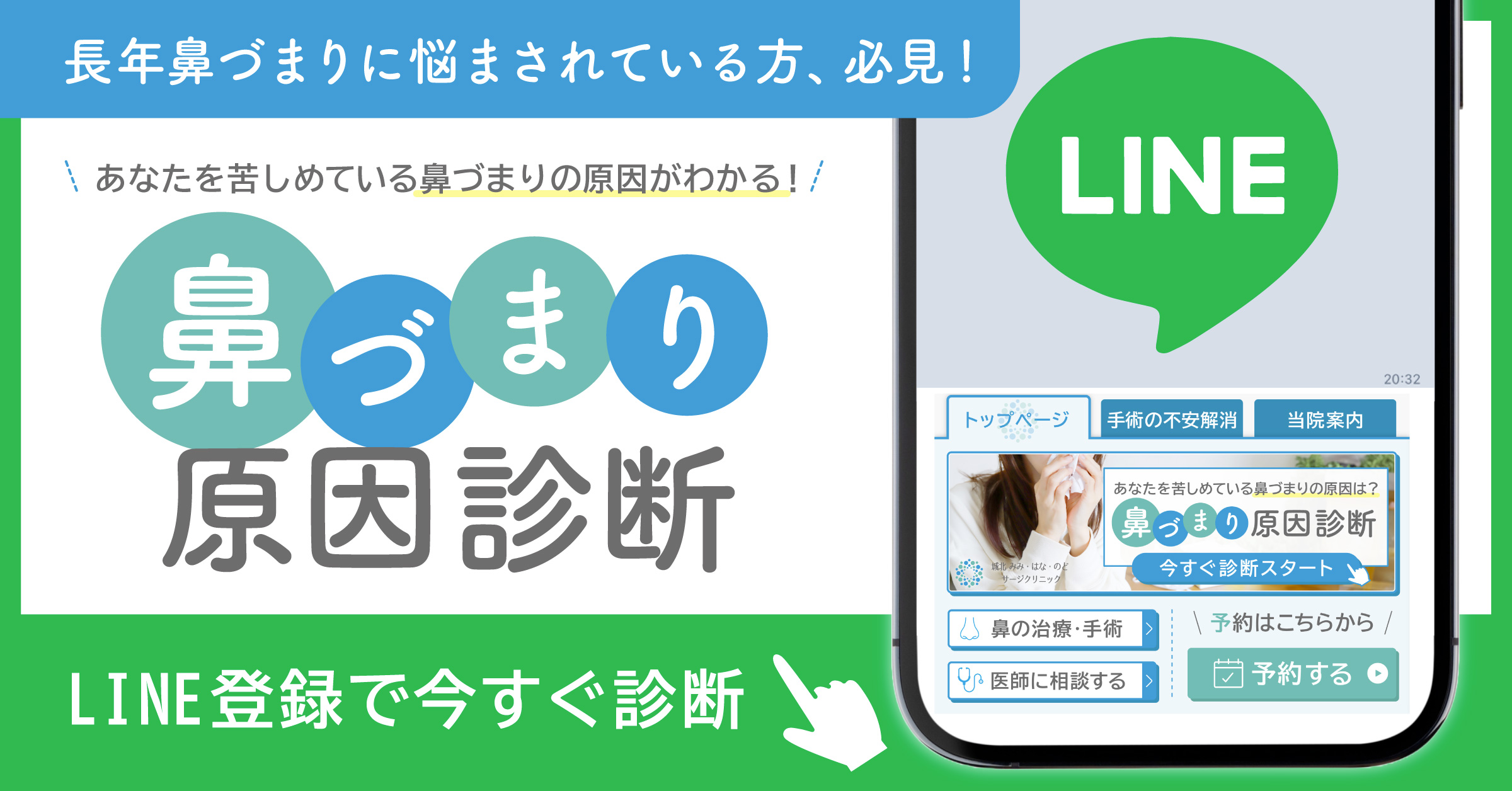 鼻づまり原因診断